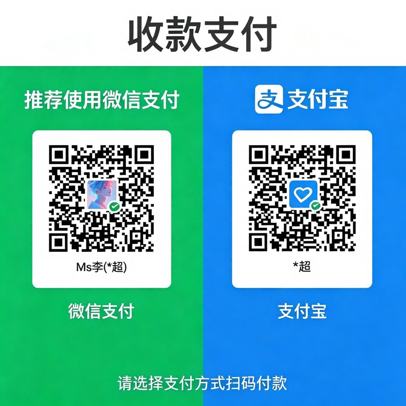 微信支付 / 支付宝 收款码