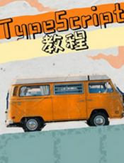 阮一峰《TypeScript 教程》